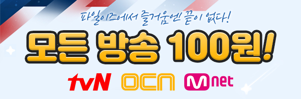 CJ 컨텐츠 할인 이벤트