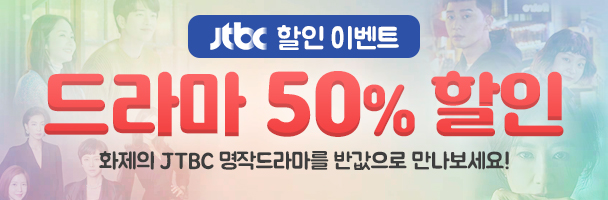MBC 드라마/예능 할인