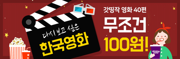 한국영화 100원