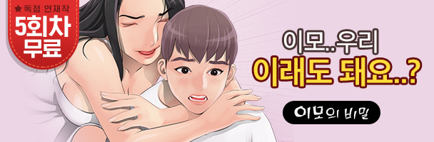웹툰_이모의비밀