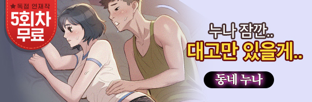 웹툰_동네누나