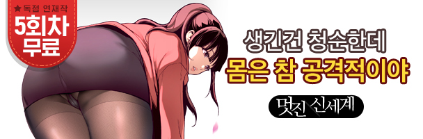 웹툰_멋진 신세계