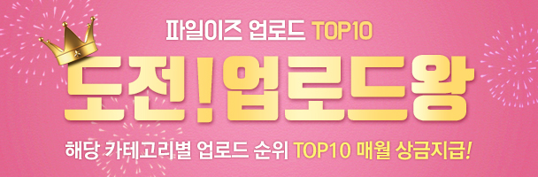 업로드왕